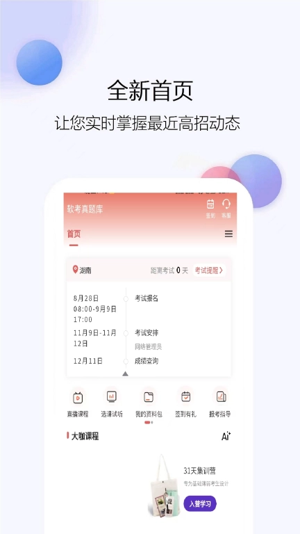 软考真题库
