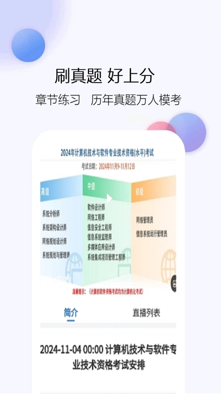 软考真题库