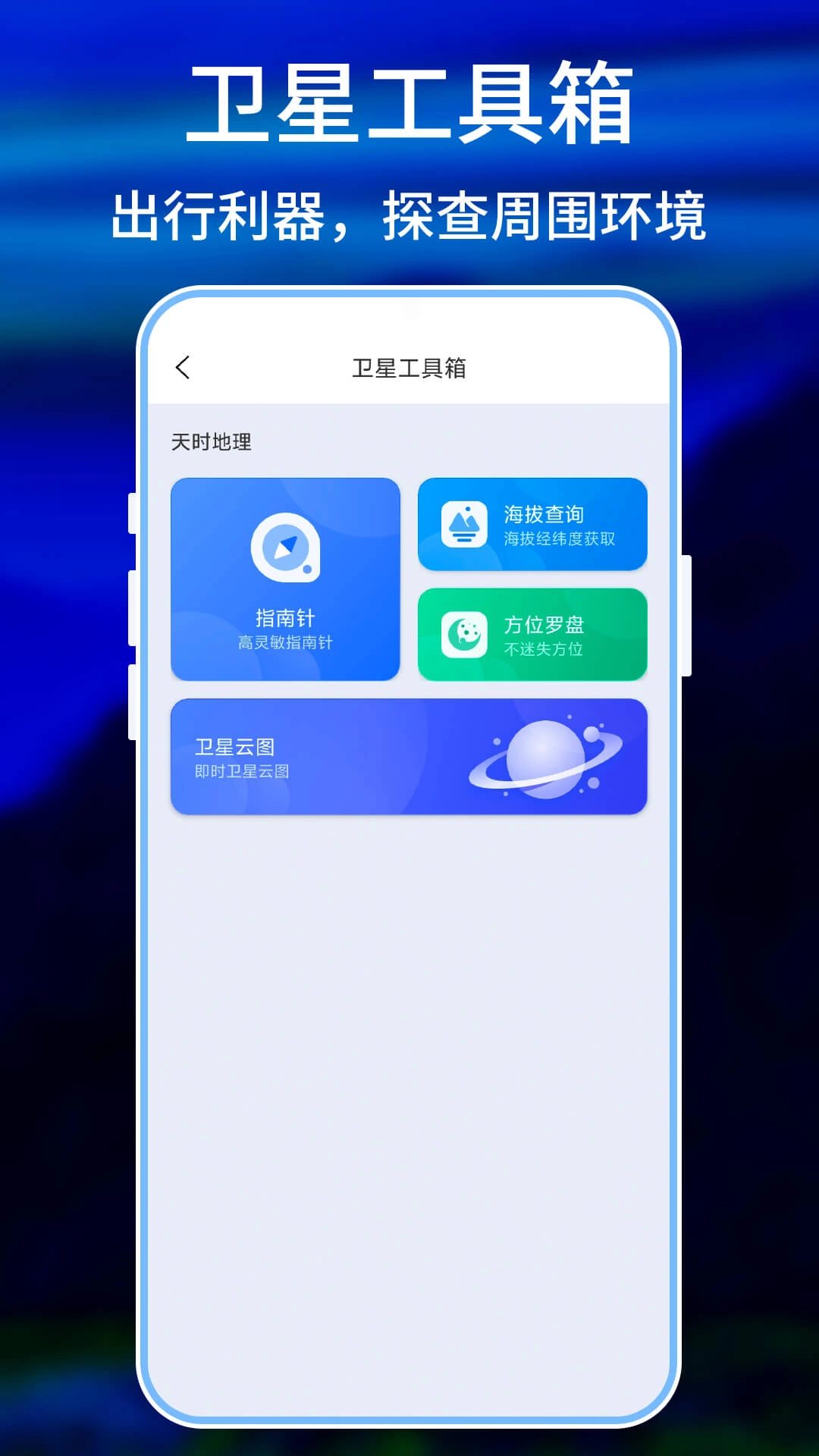 卫星看地球