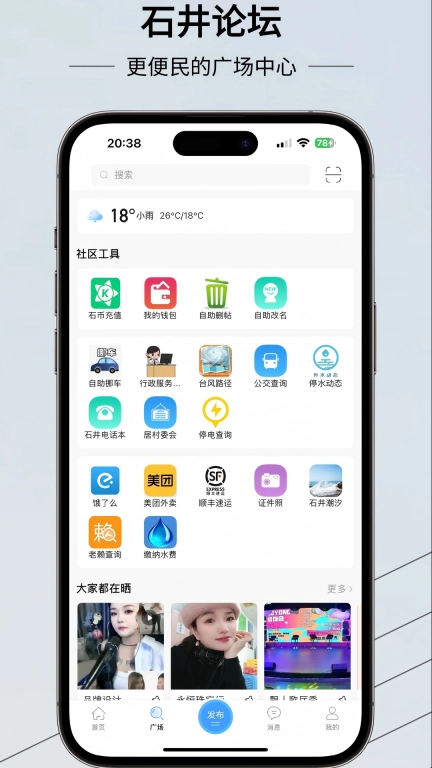 石井论坛