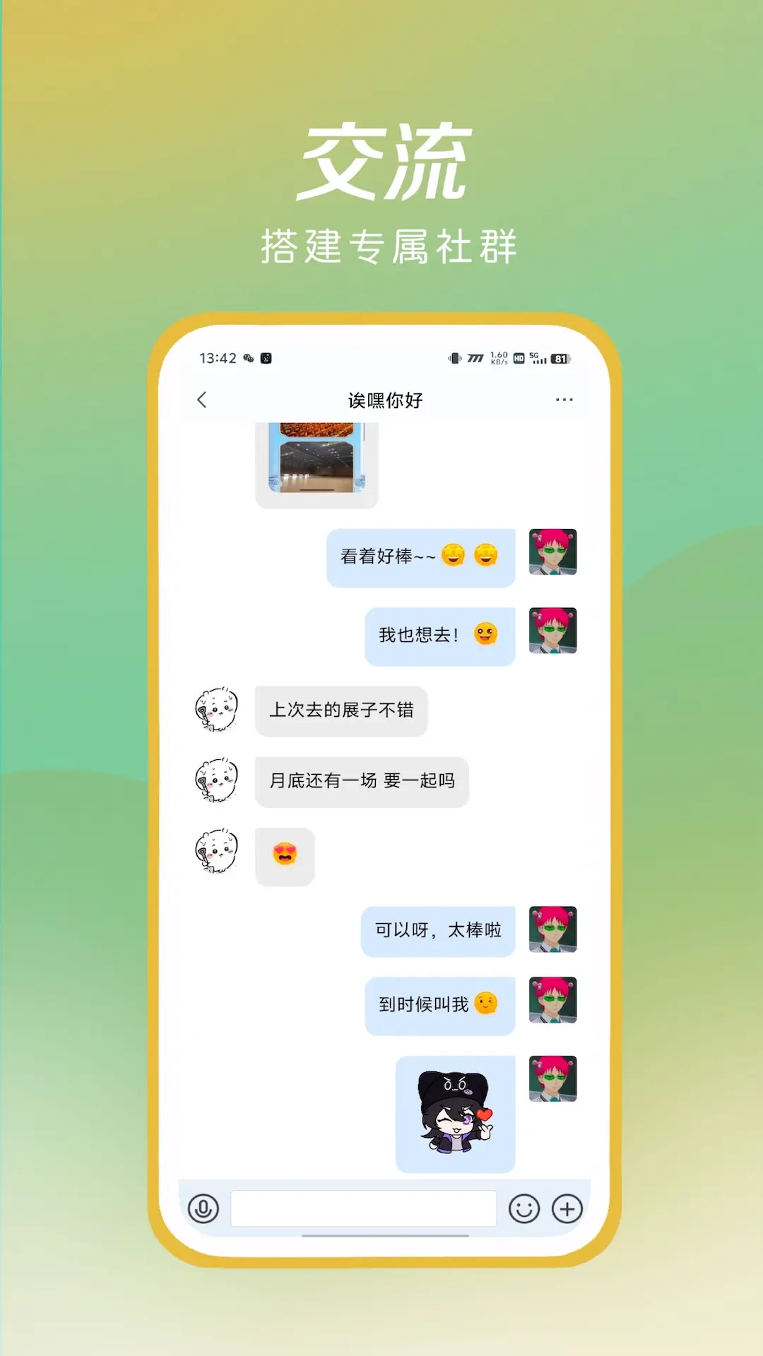 诶嘿-你好二次元