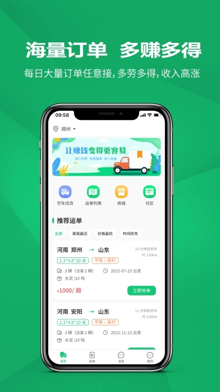 货融通司机端