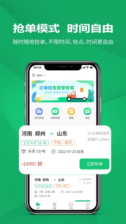 货融通司机端