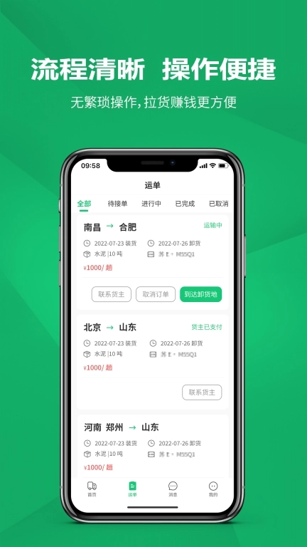 货融通司机端