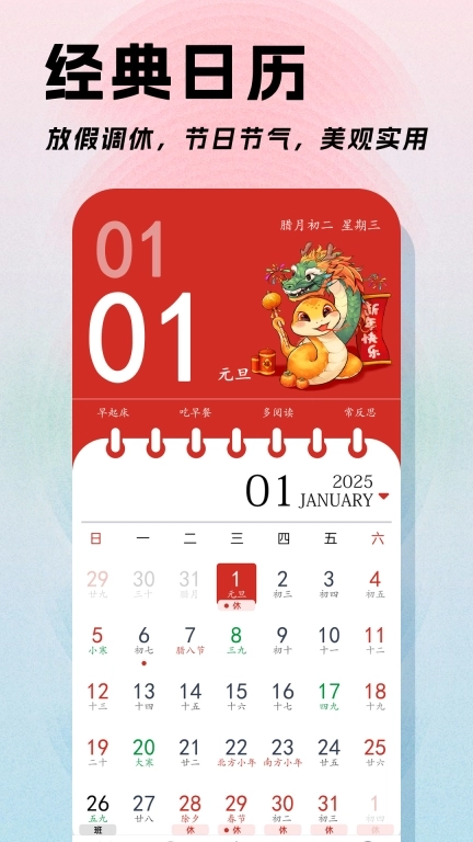 日程日历