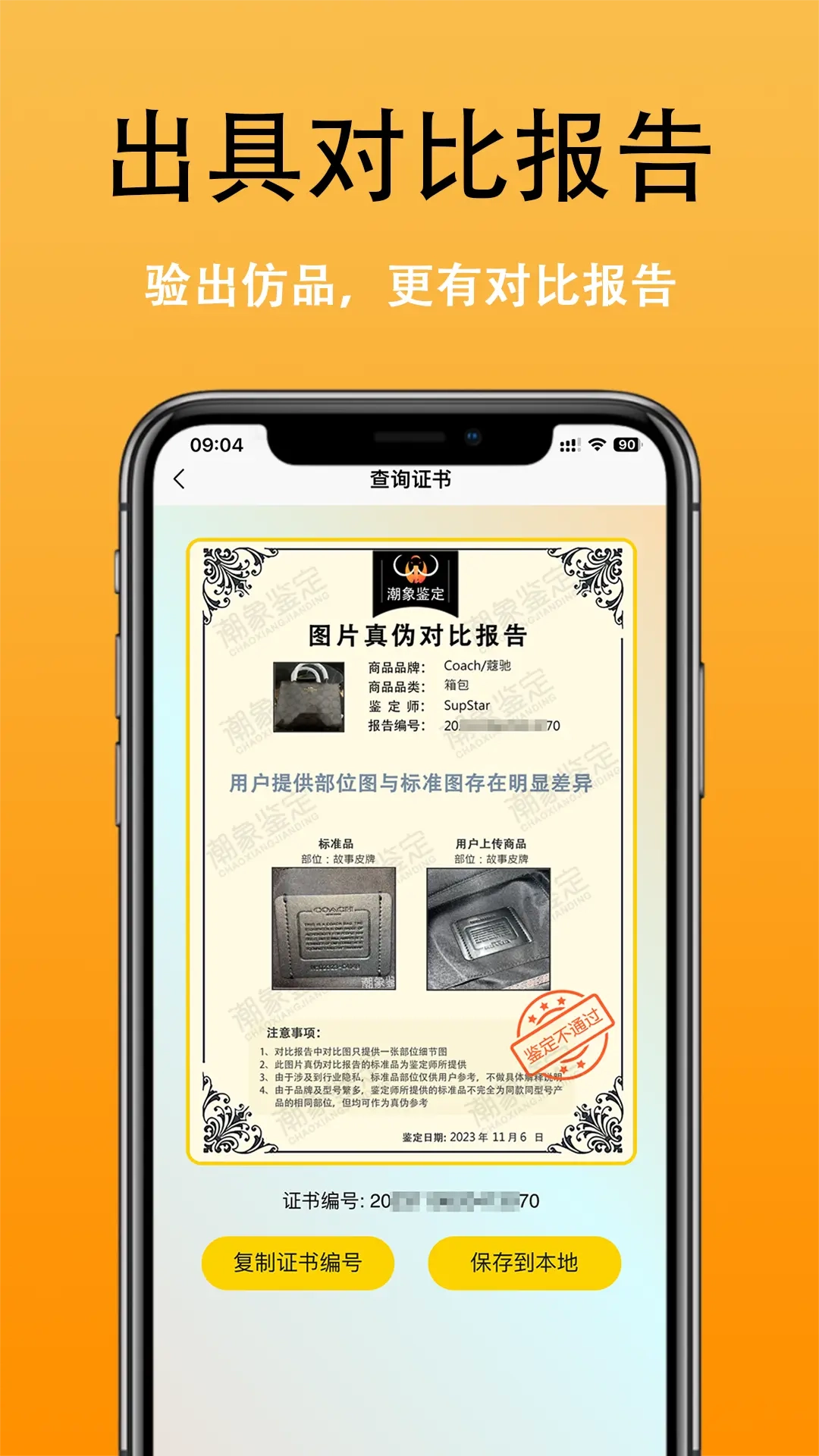 潮象鉴定