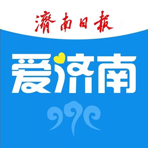 爱济南