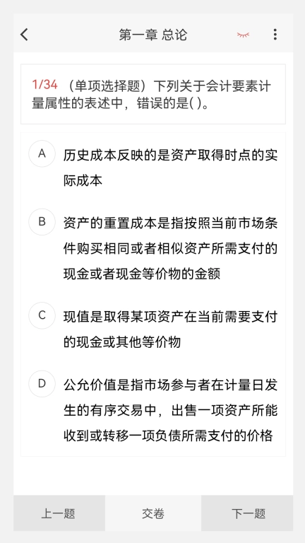 注册会计师原题库