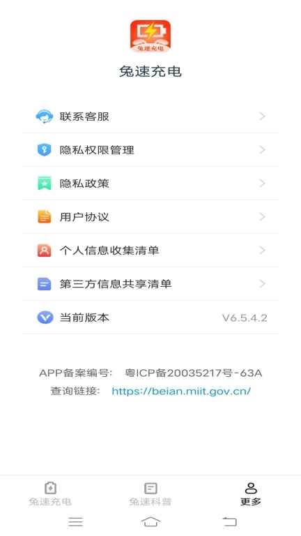 兔速充电