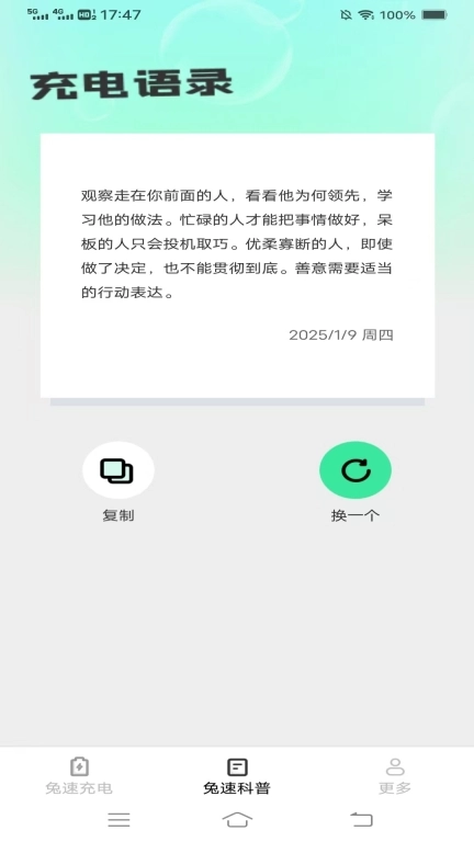 兔速充电