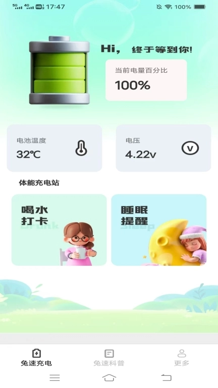 兔速充电