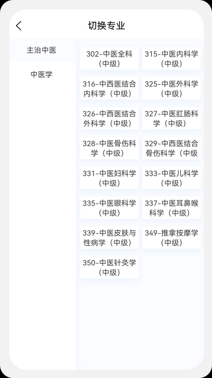 中药学新题库