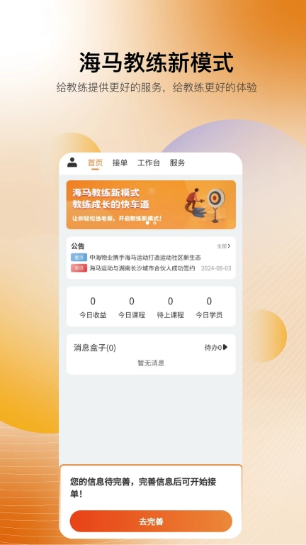 海马教练局