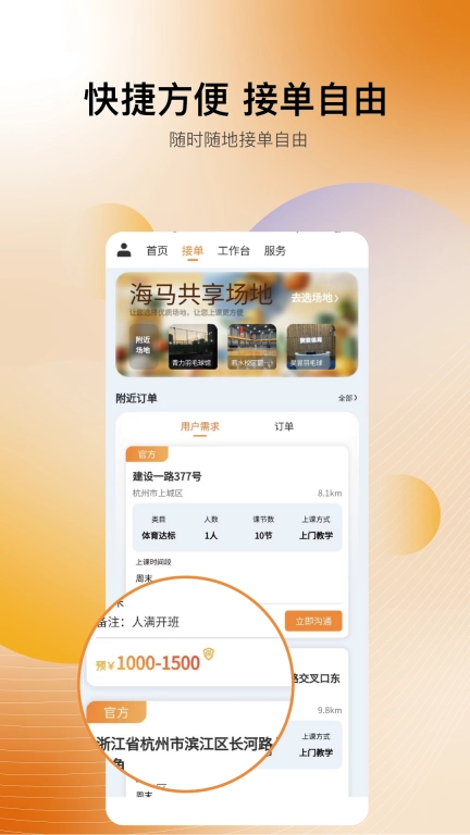 海马教练局