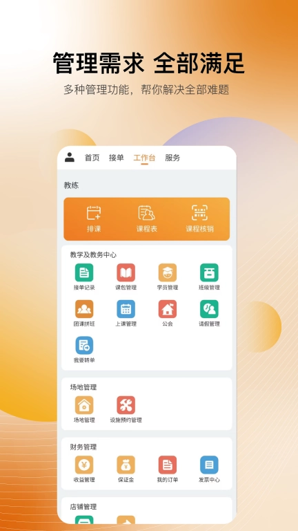 海马教练局