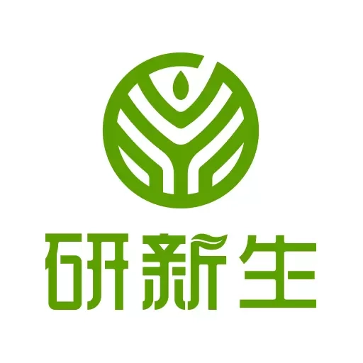 研新生