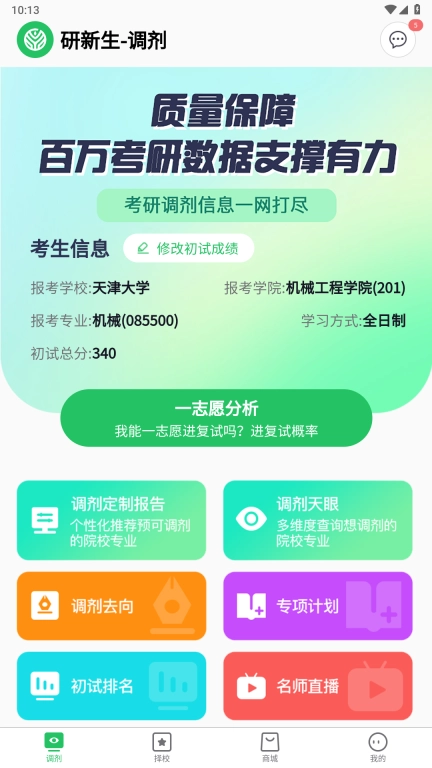 研新生