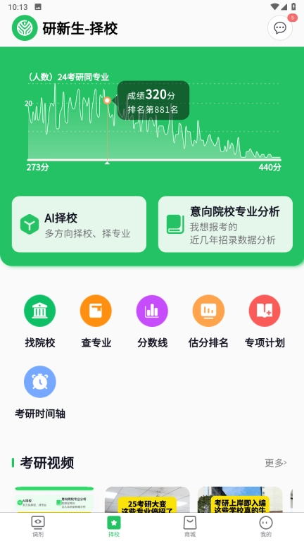 研新生