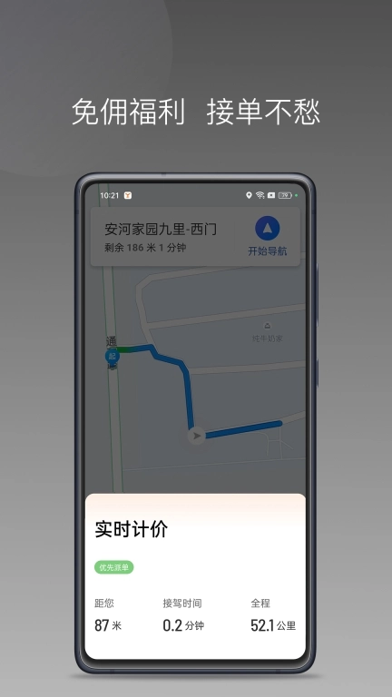 易台车出行司机端