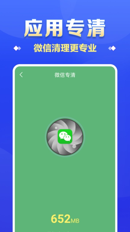 深度清理助手