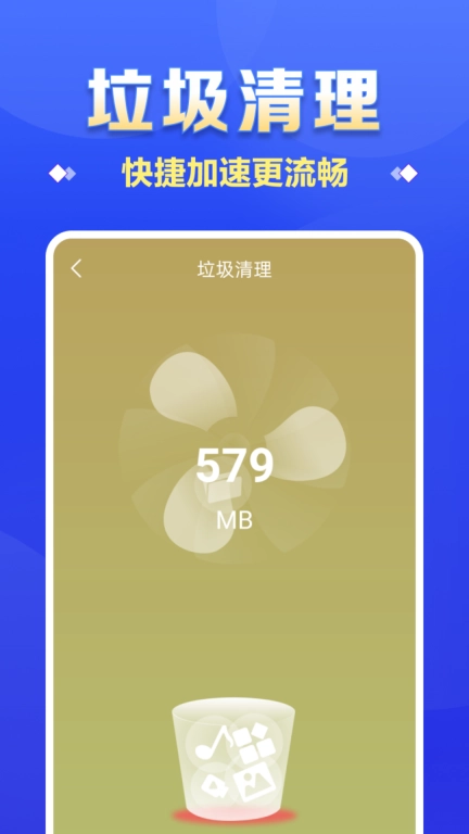 深度清理助手