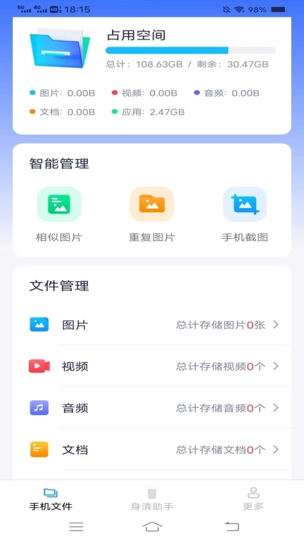 帮帮手机宝