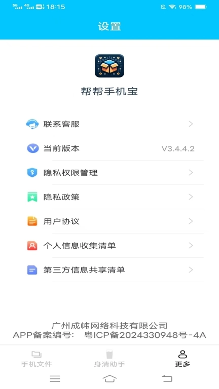 帮帮手机宝