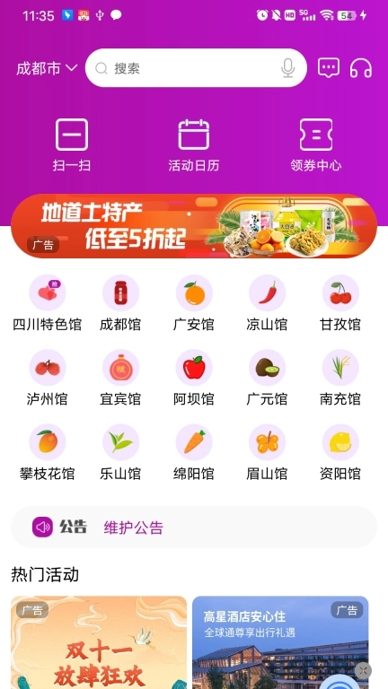 四川移动和生活