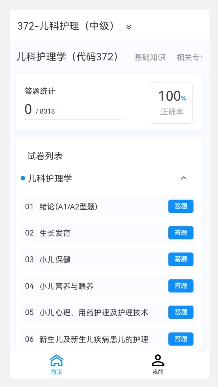 主管护师新题库