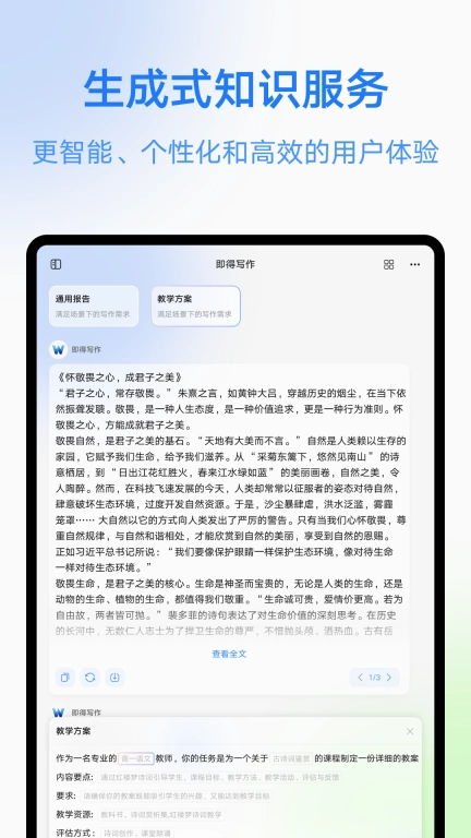 即得