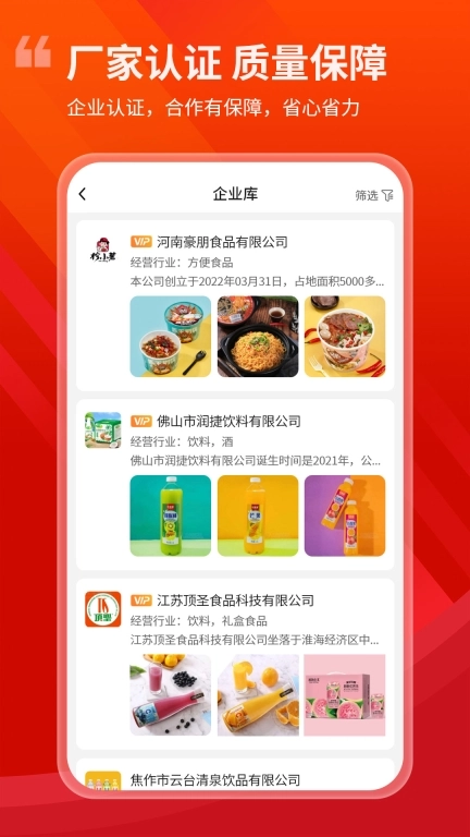 食品招商网旗舰版