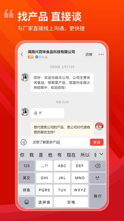 食品招商网旗舰版