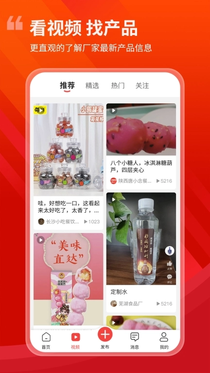 食品招商网旗舰版