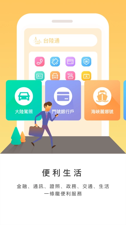 台陸通