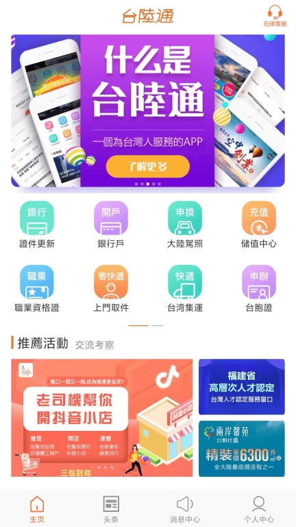 台陸通
