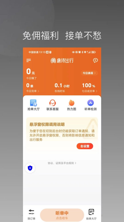 捎点宝唐诗司机端