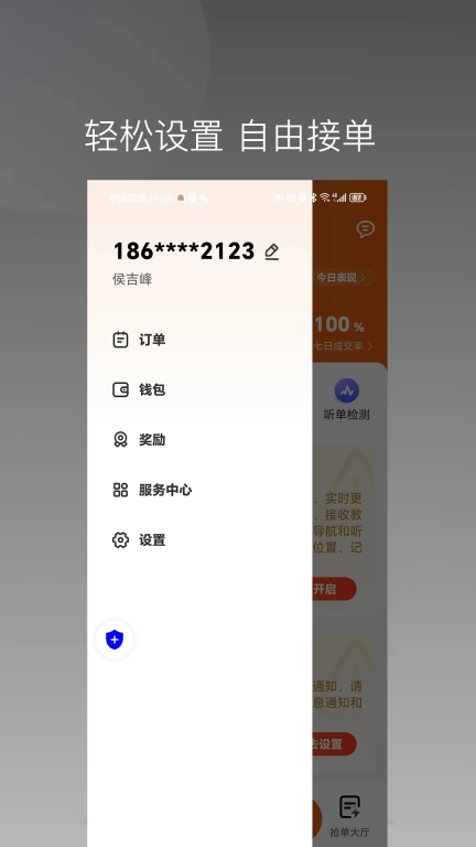 捎点宝唐诗司机端
