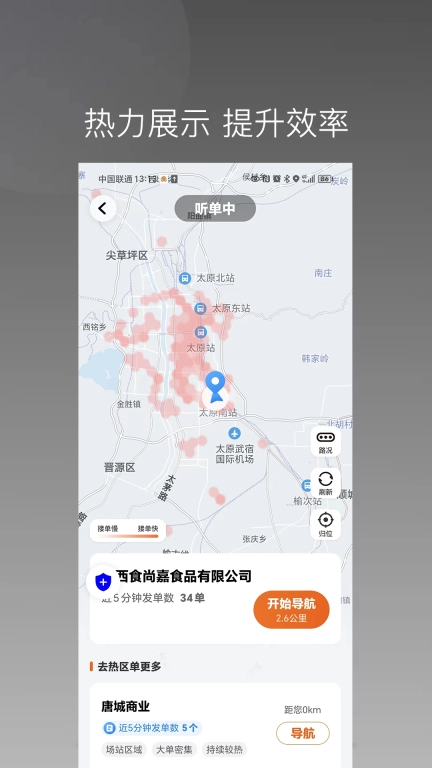 捎点宝唐诗司机端