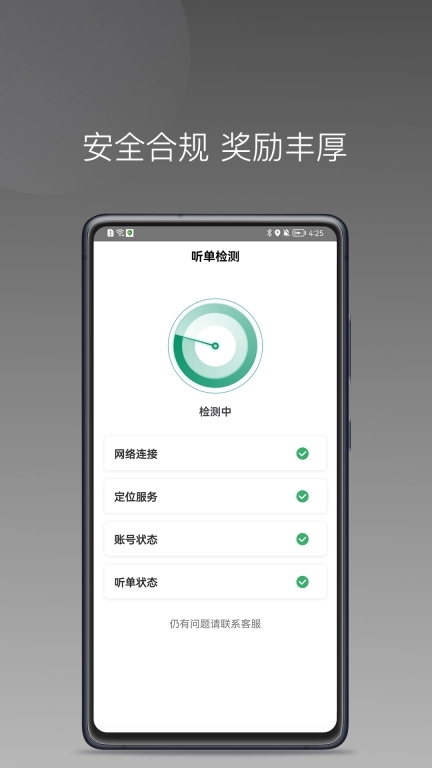 江南捷久司机端