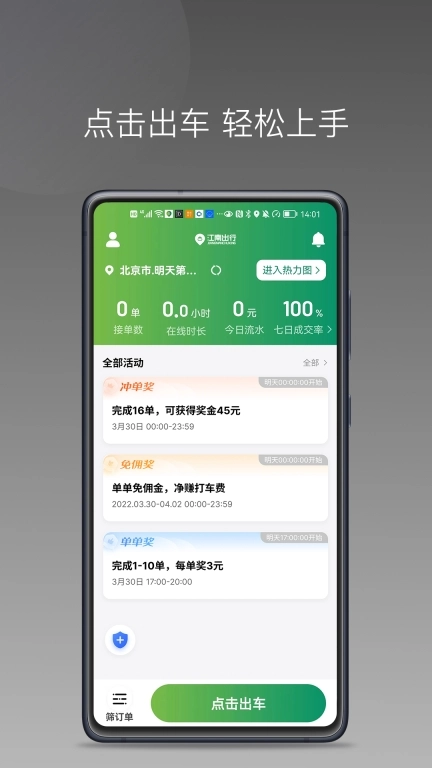江南捷久司机端