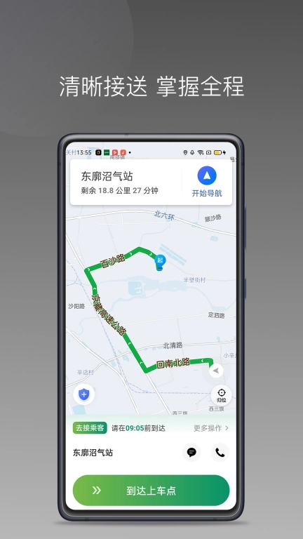 江南捷久司机端