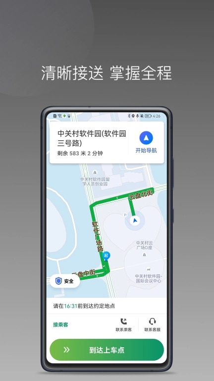 江南捷久司机端