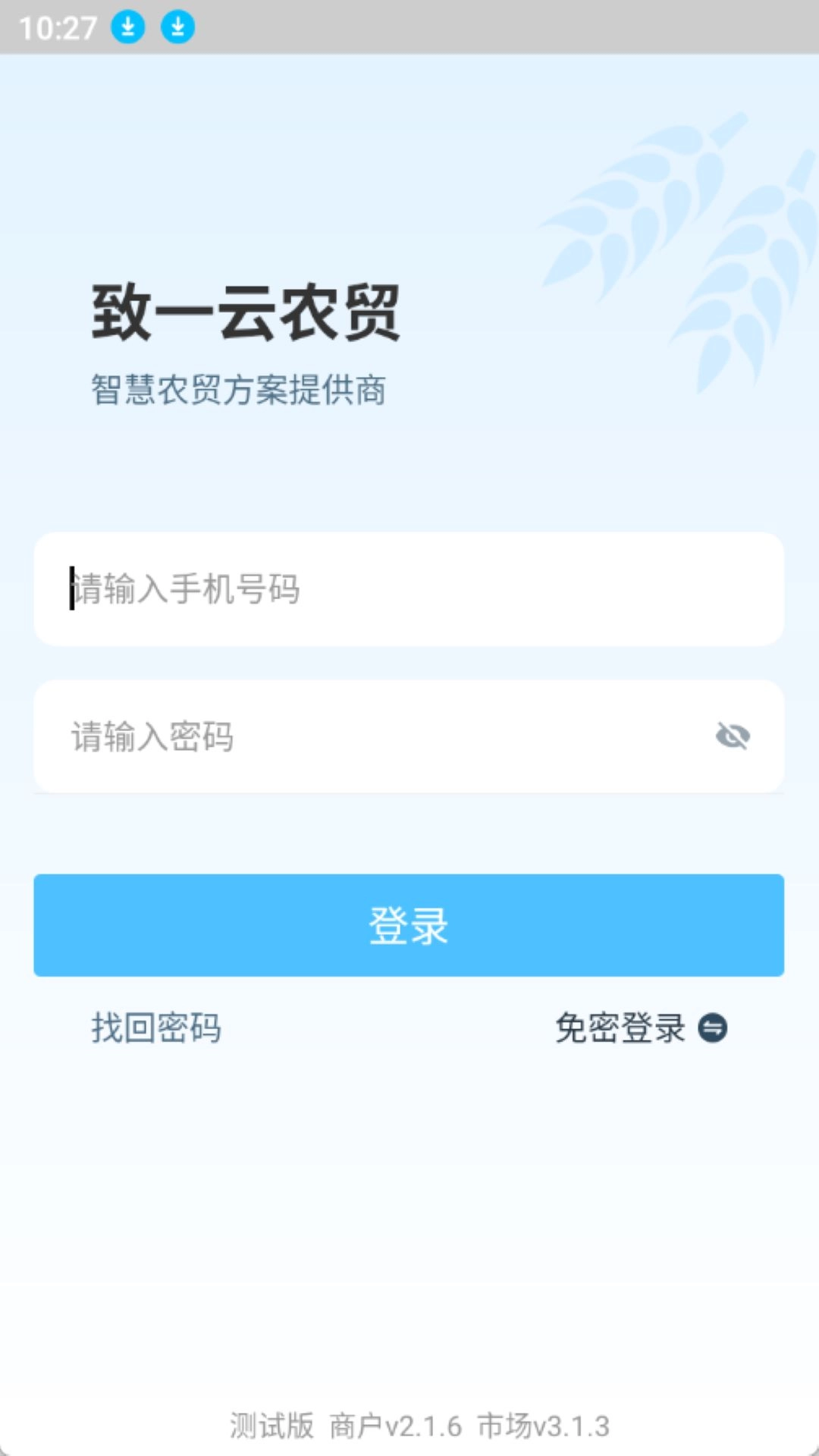致一云农贸