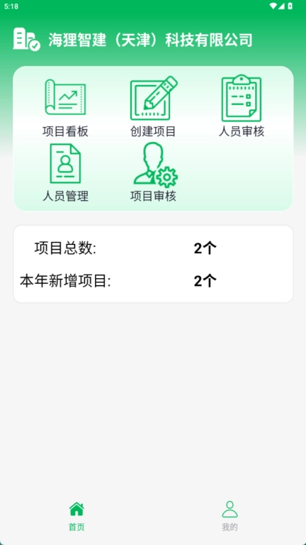 海狸智建