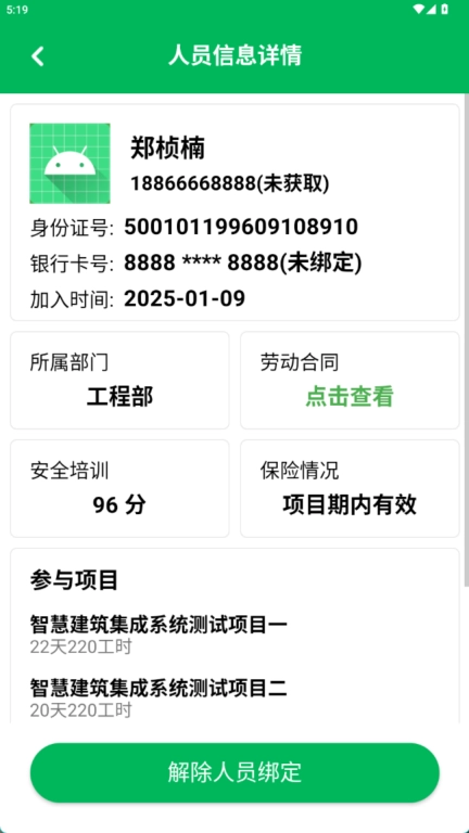 海狸智建