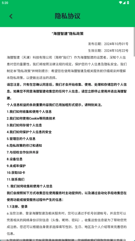 海狸智建