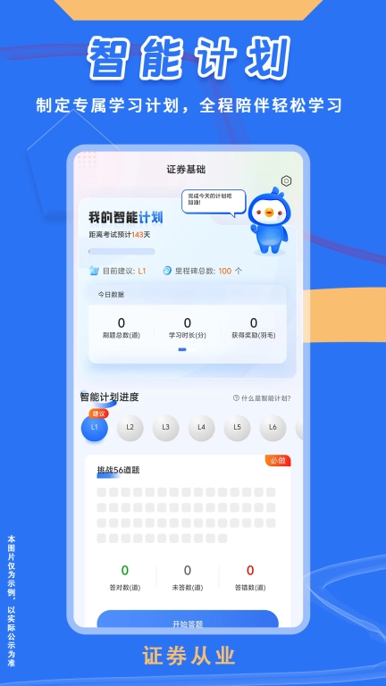 证券从业悠悠题库