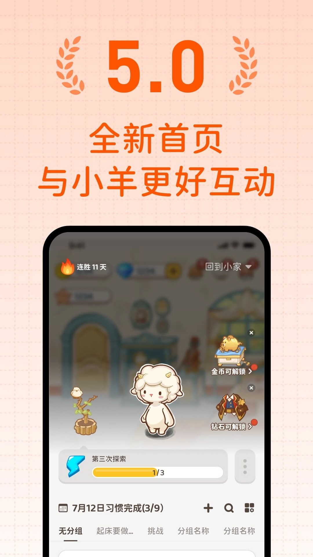 习惯大作战-养成习惯像玩游戏