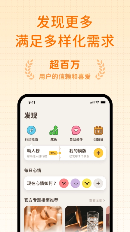 习惯大作战-养成习惯像玩游戏