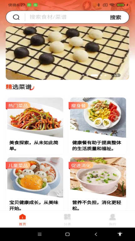 每日家常菜谱